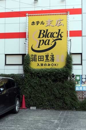 Black Spa
